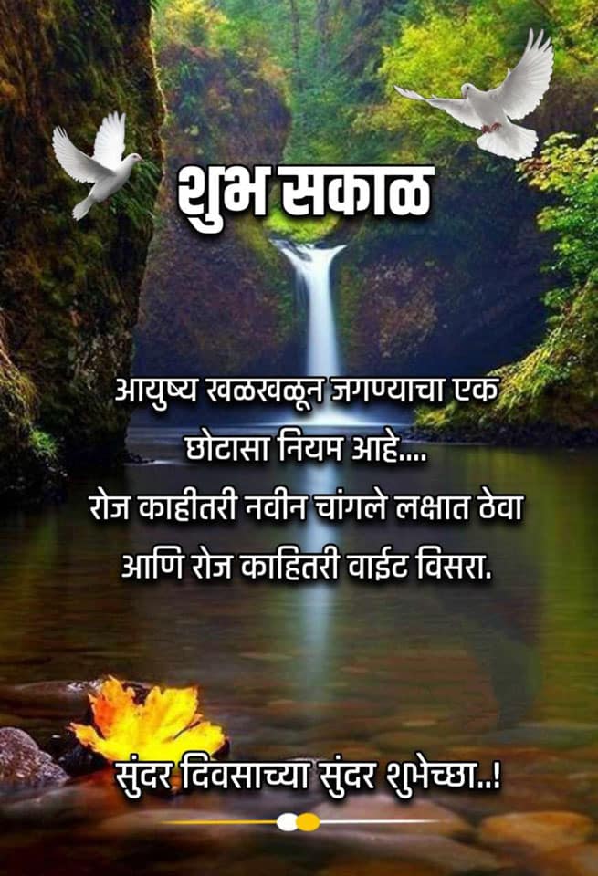 good-morning-images-in-marathi-40