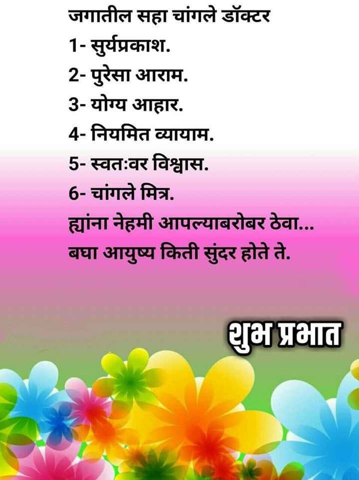 good-morning-images-in-marathi-41