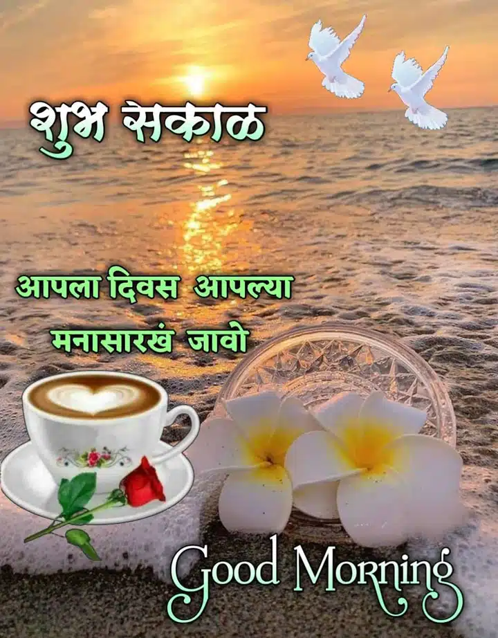 good-morning-images-in-marathi-48
