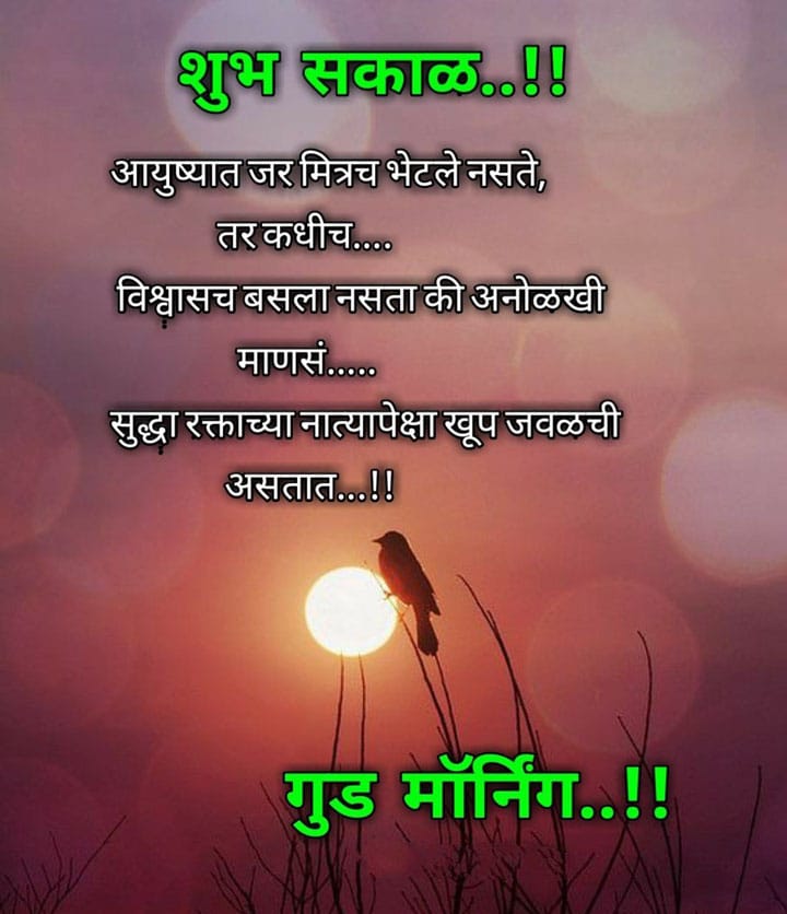 good-morning-images-in-marathi-49