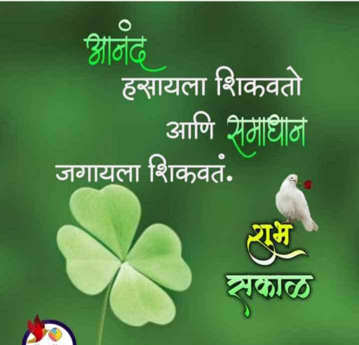 good-morning-images-in-marathi-6