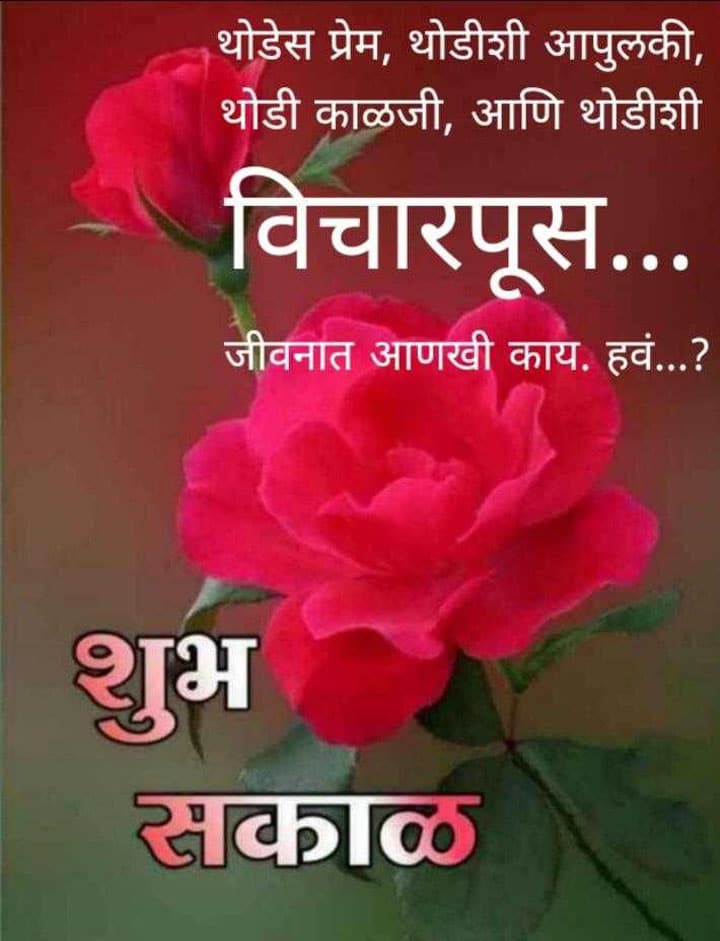 good-morning-images-in-marathi-85