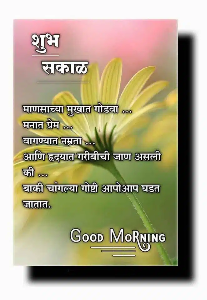 good-morning-images-in-marathi-88