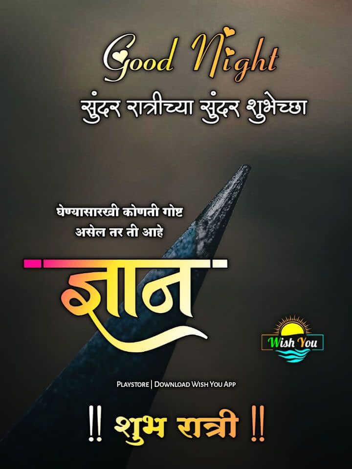 Good-Night-Images-in-Marathi-1