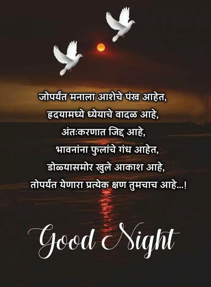 Good-Night-Images-in-Marathi-14