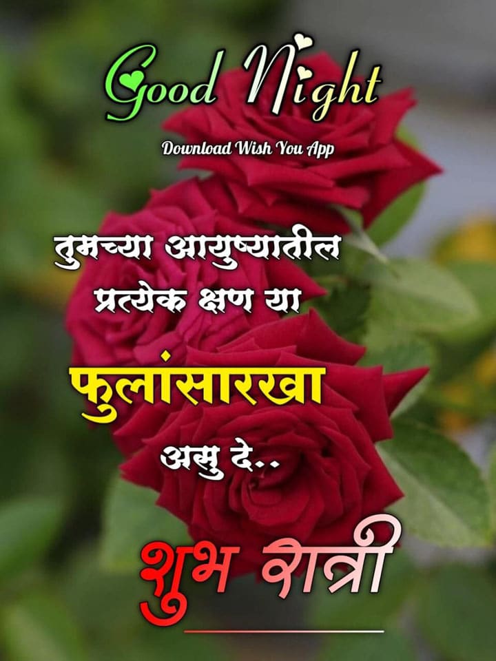 Good-Night-Images-in-Marathi-16