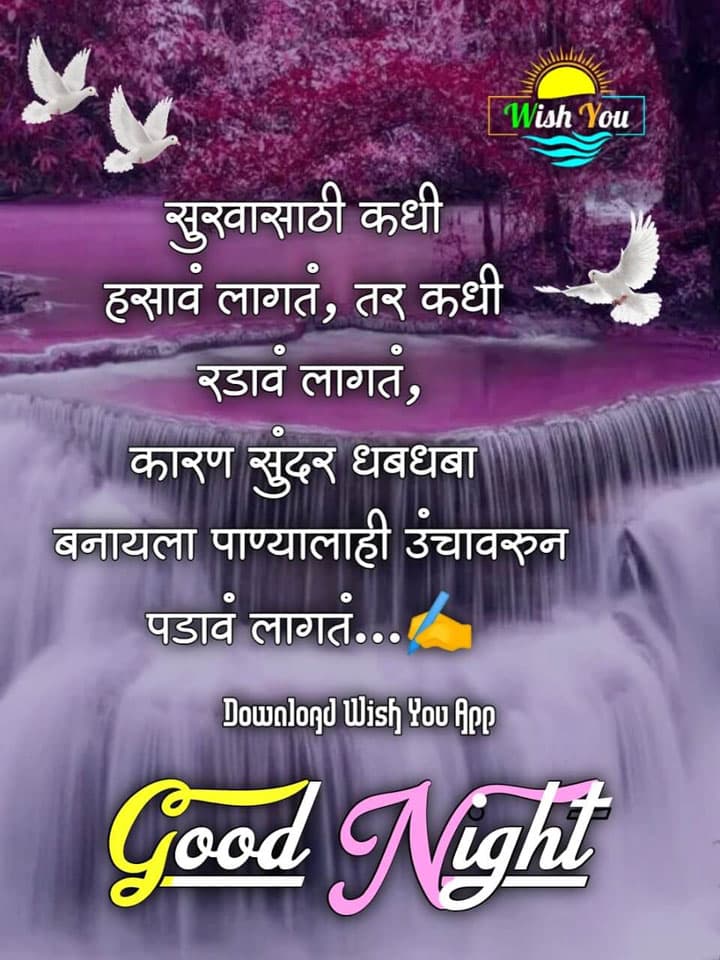 Good-Night-Images-in-Marathi-30