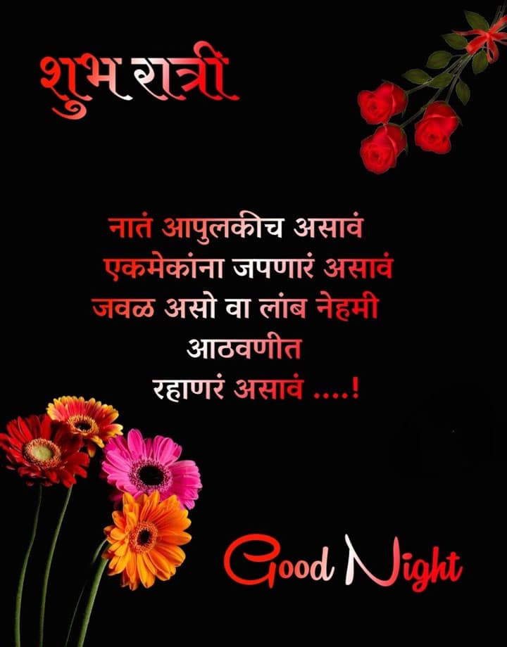 beautiful-good-night-images-in-marathi-13