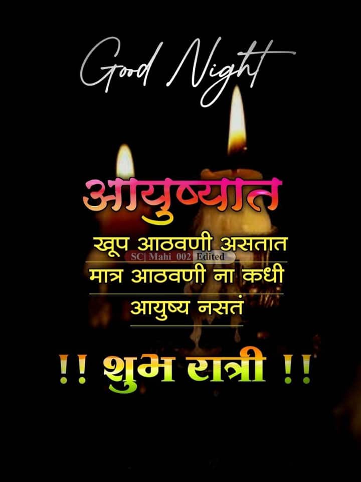 beautiful-good-night-images-in-marathi-68