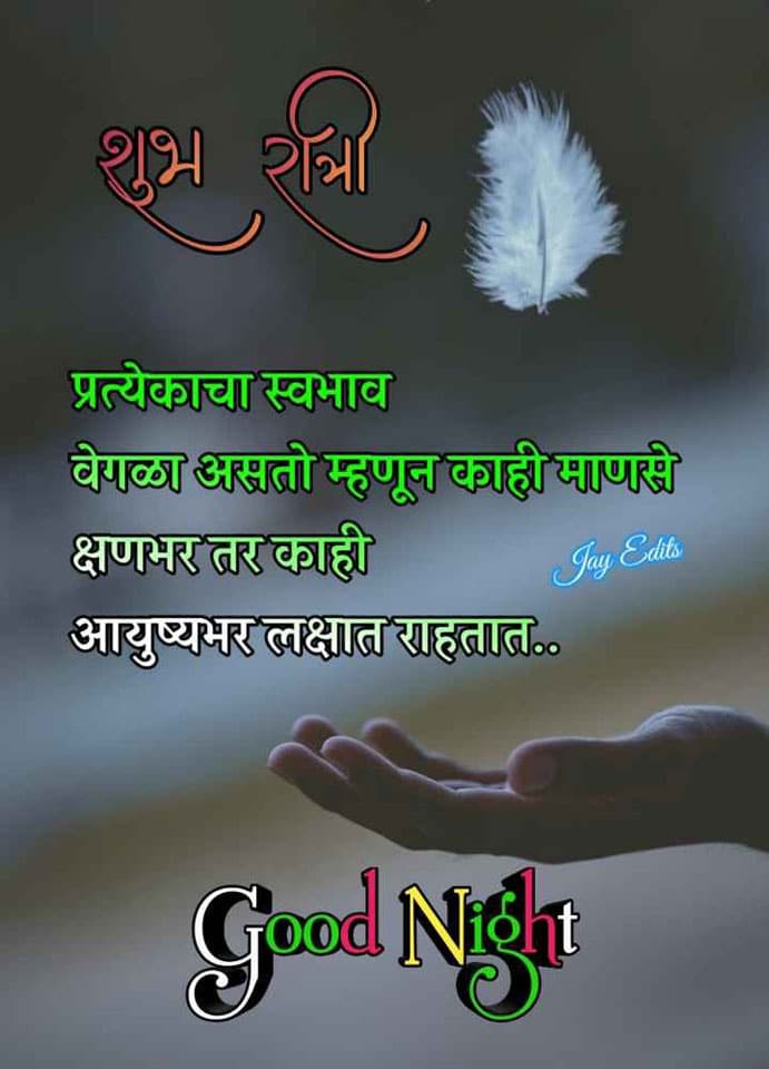 beautiful-good-night-images-in-marathi-71