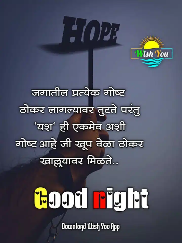 beautiful-good-night-images-in-marathi-88