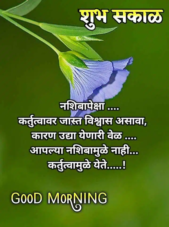 good-morning-best-images-marathi-32