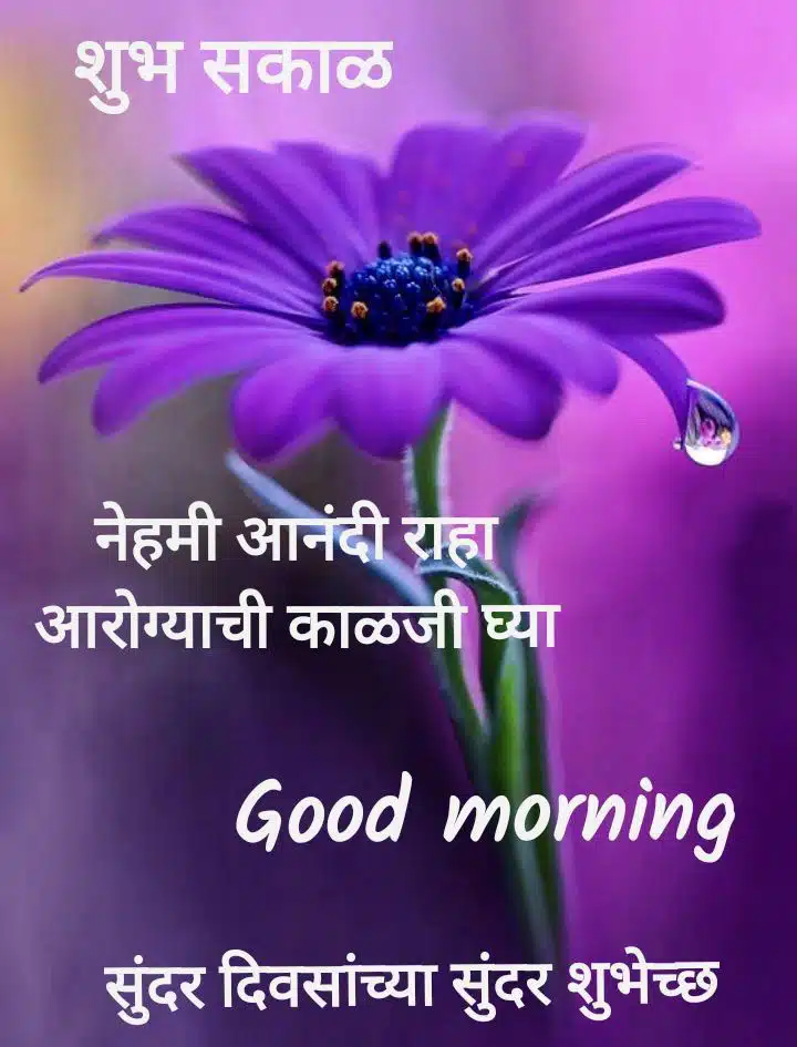 good-morning-best-images-marathi-72