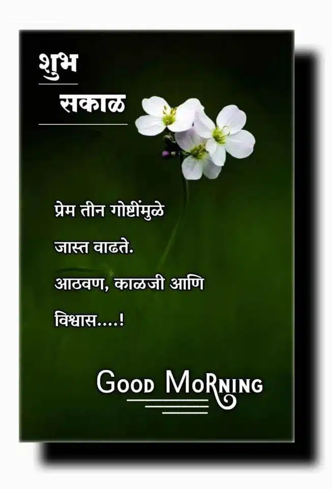 good-morning-best-images-marathi-91