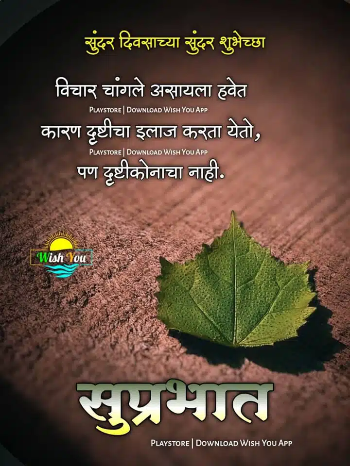 good-morning-images-marathi-new-15