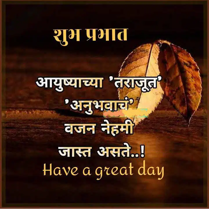 good-morning-images-marathi-new-16