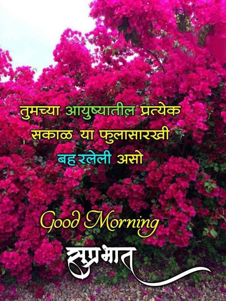 good-morning-images-marathi-new-41