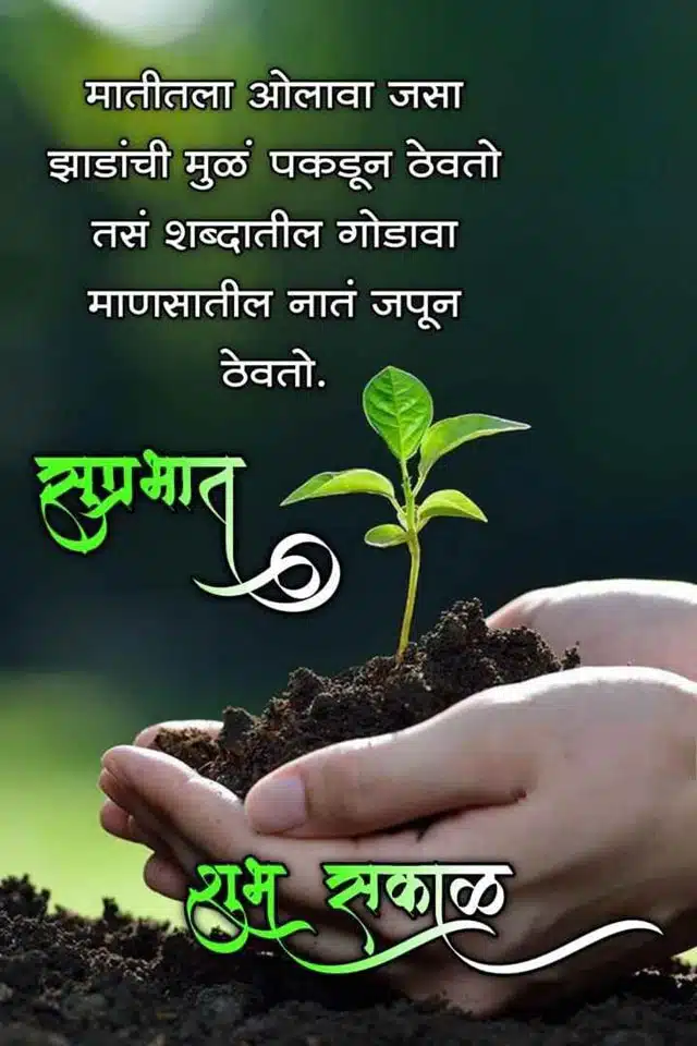 good-morning-images-marathi-new-42