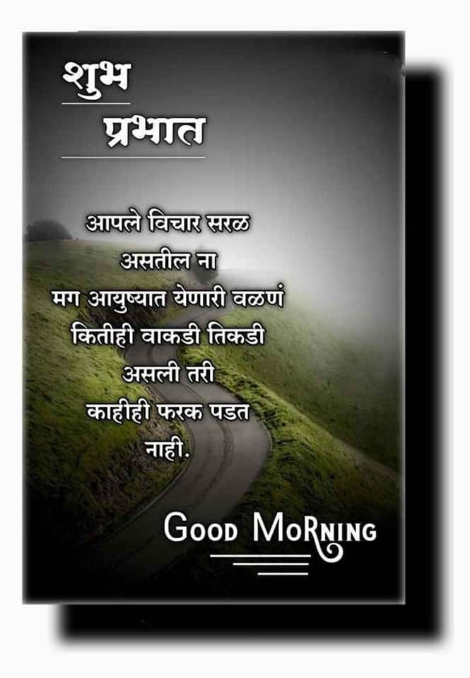 good-morning-images-marathi-new-44