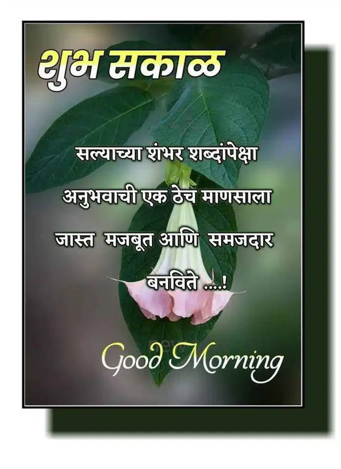 good-morning-images-marathi-new-51