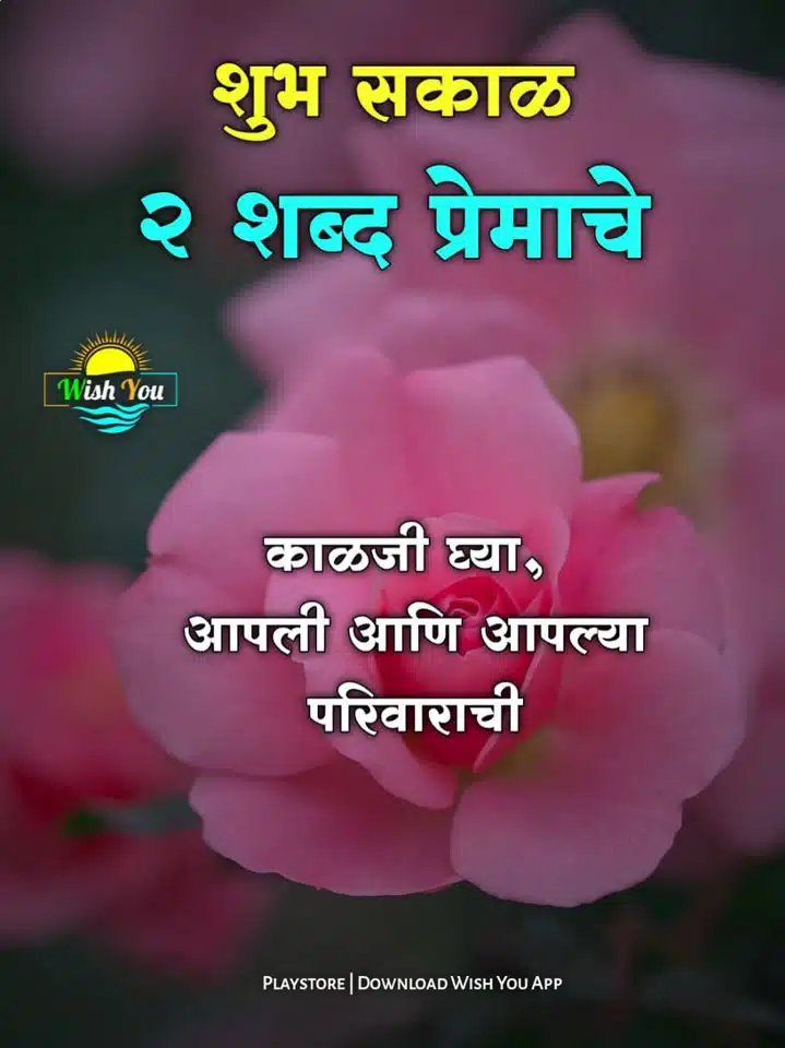 good-morning-images-marathi-new-55