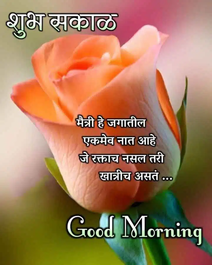 good-morning-images-marathi-new-59