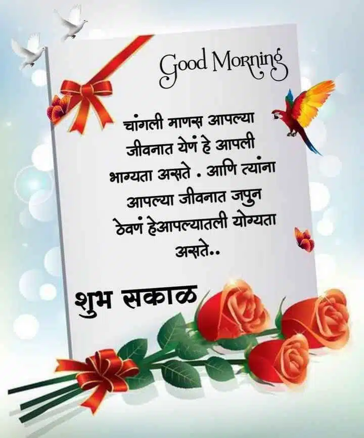 good-morning-images-marathi-new-68