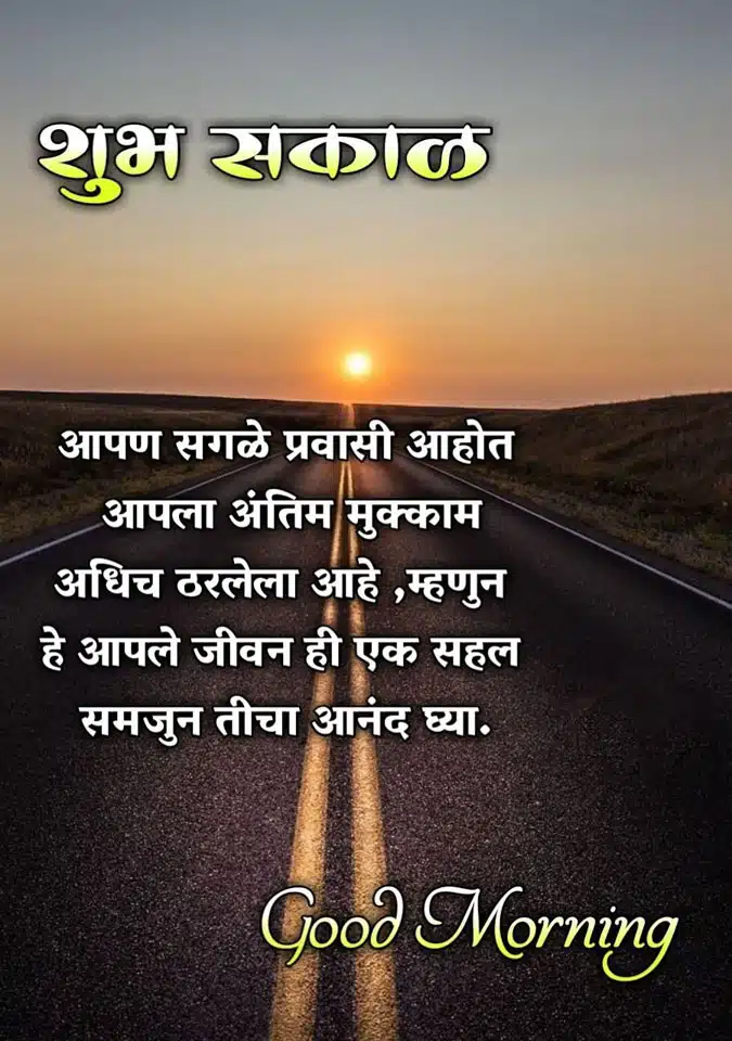 good-morning-images-marathi-new-7