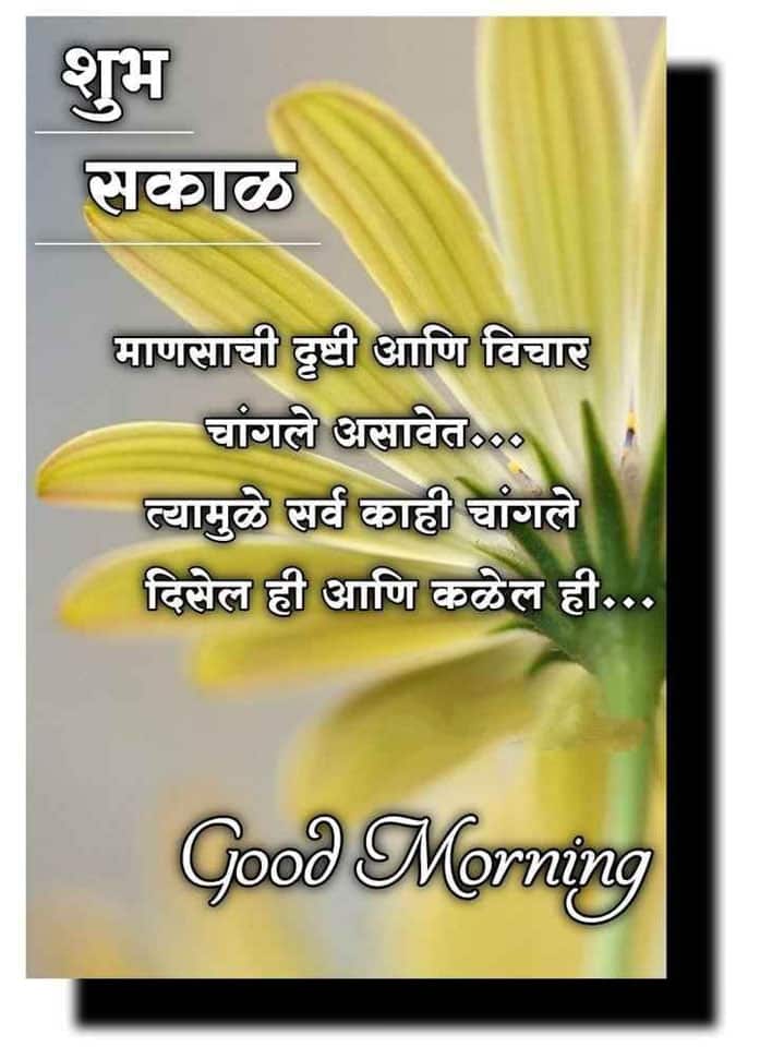 good-morning-images-marathi-new-71