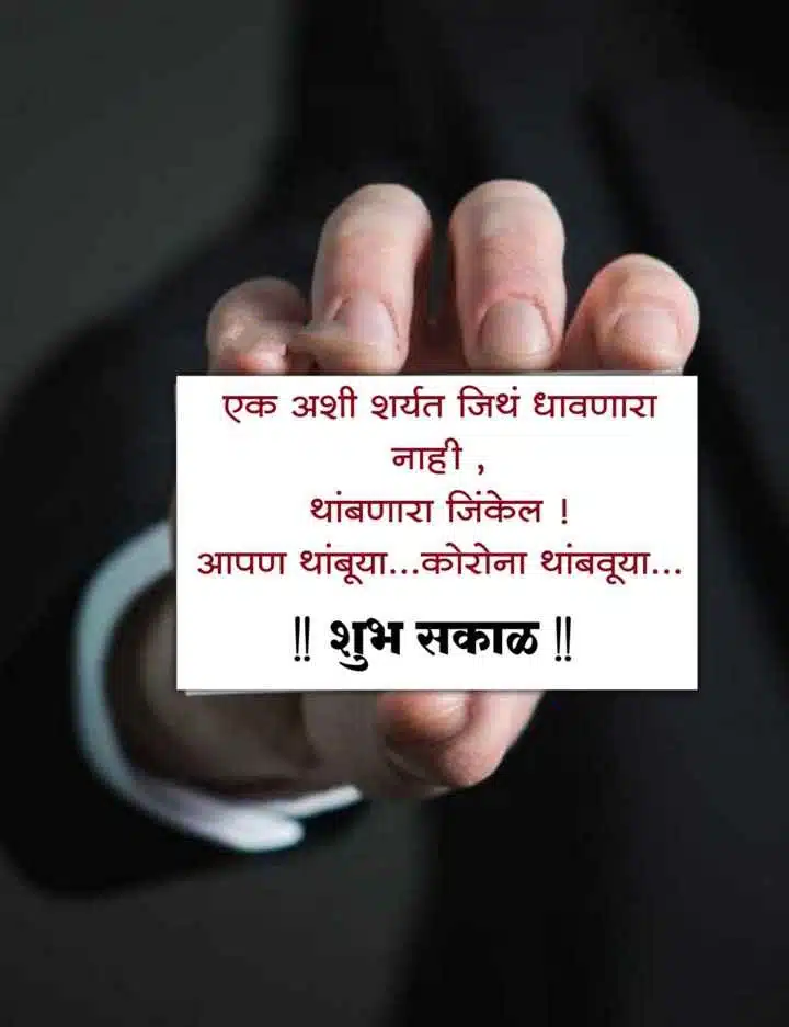 good-morning-images-marathi-new-95