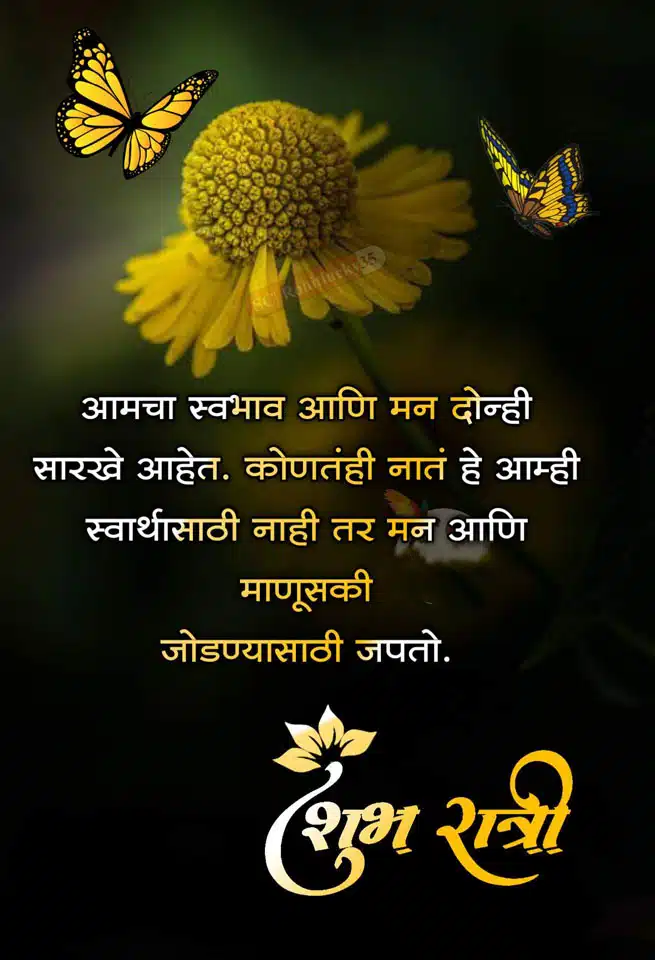 good-night-images-in-marathi-for-whatsapp-1