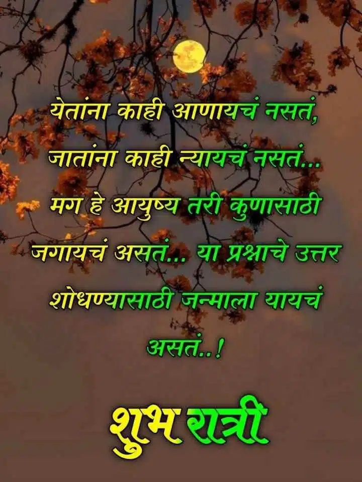 good-night-images-in-marathi-for-whatsapp-100