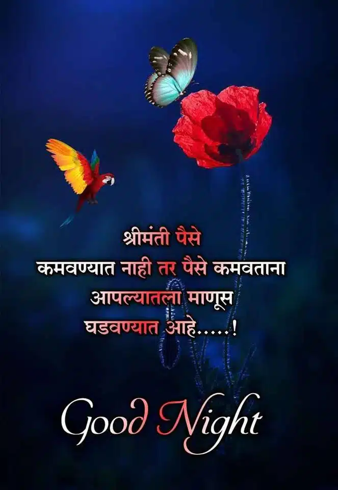 good-night-images-in-marathi-for-whatsapp-12
