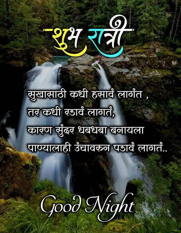 good-night-images-in-marathi-for-whatsapp-16