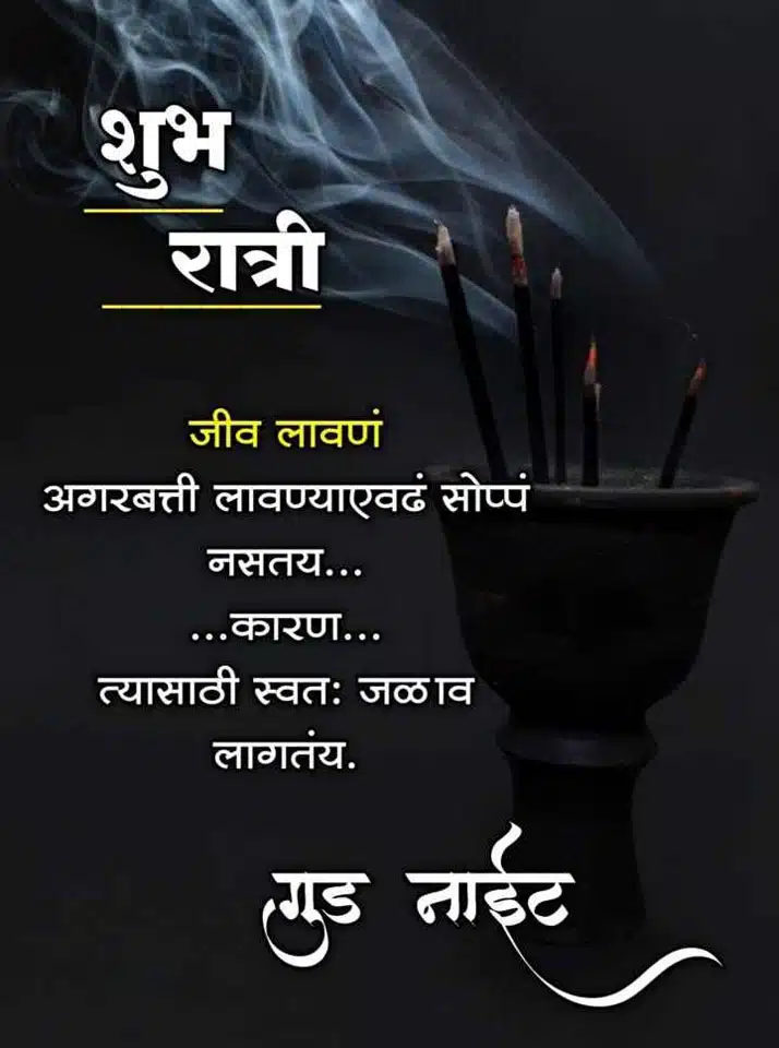 good-night-images-in-marathi-for-whatsapp-20