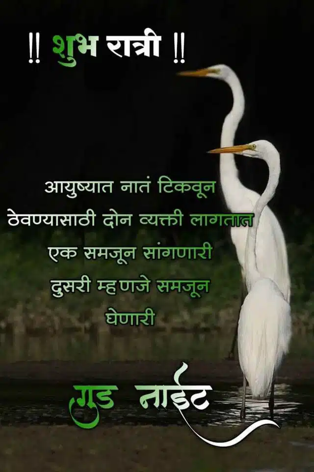 good-night-images-in-marathi-for-whatsapp-21