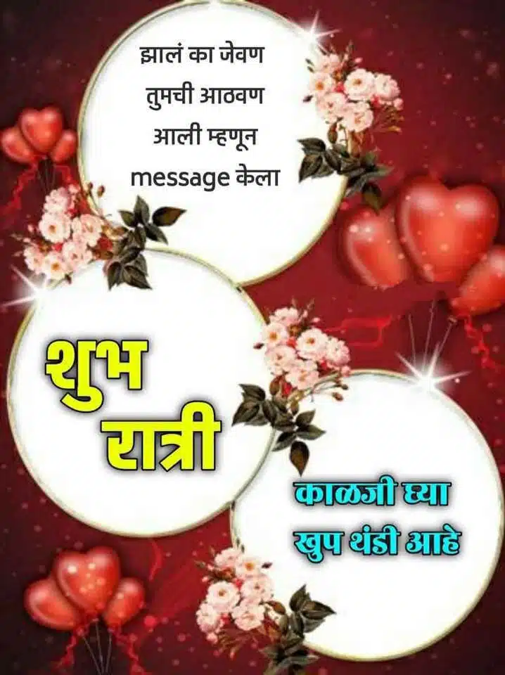 good-night-images-in-marathi-for-whatsapp-23