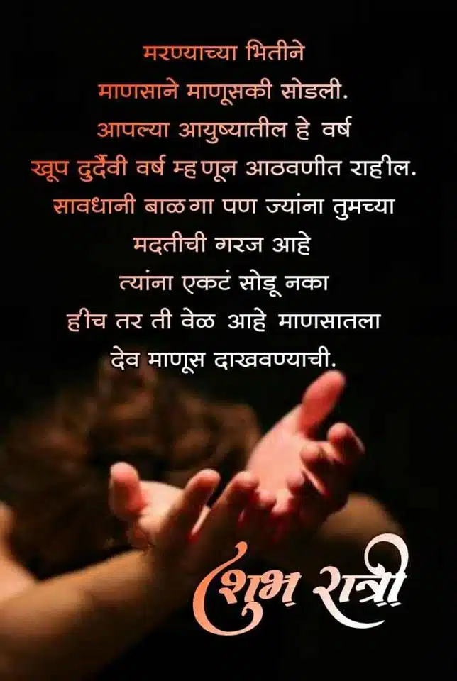 good-night-images-in-marathi-for-whatsapp-24