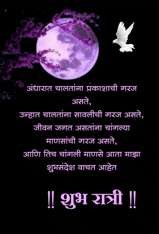 good-night-images-in-marathi-for-whatsapp-25