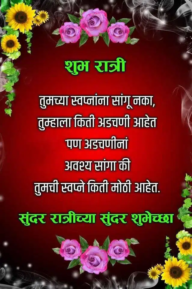 good-night-images-in-marathi-for-whatsapp-26