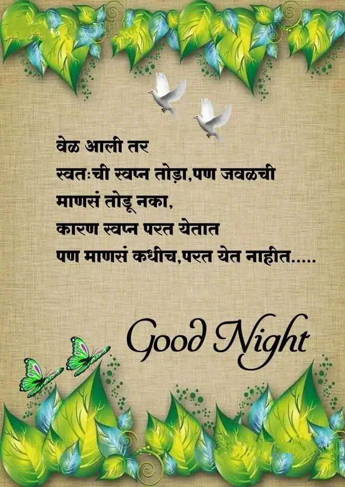 good-night-images-in-marathi-for-whatsapp-32