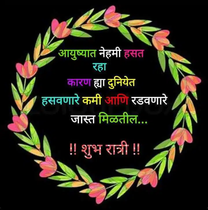 good-night-images-in-marathi-for-whatsapp-34