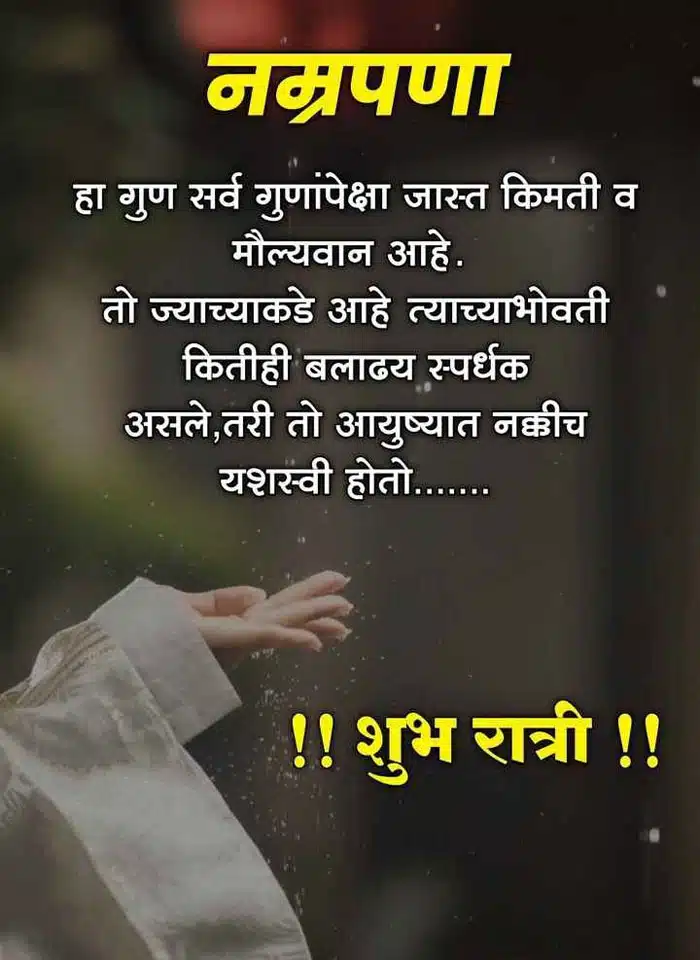 good-night-images-in-marathi-for-whatsapp-35