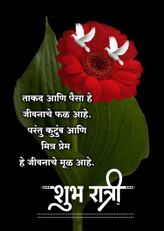 good-night-images-in-marathi-for-whatsapp-39