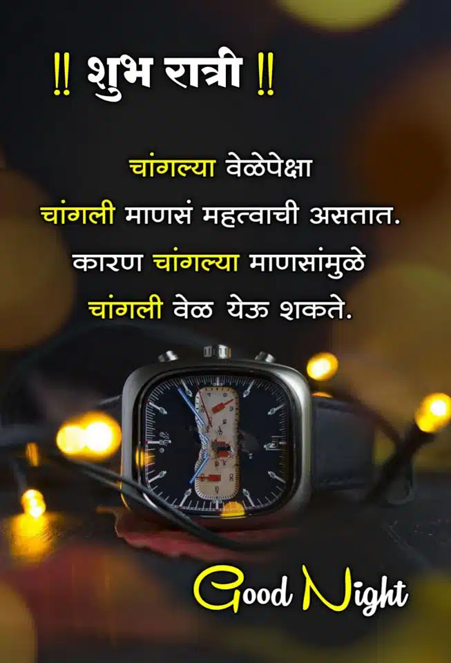 good-night-images-in-marathi-for-whatsapp-4