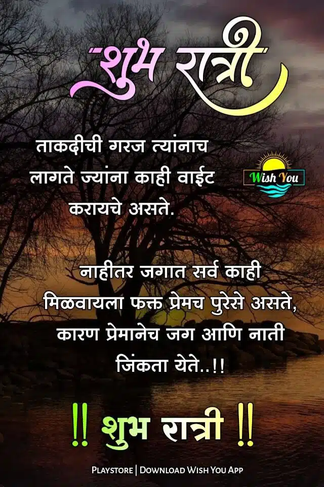 good-night-images-in-marathi-for-whatsapp-40