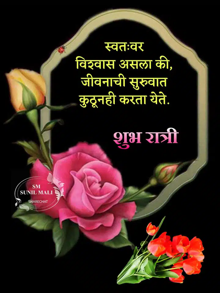 good-night-images-in-marathi-for-whatsapp-44
