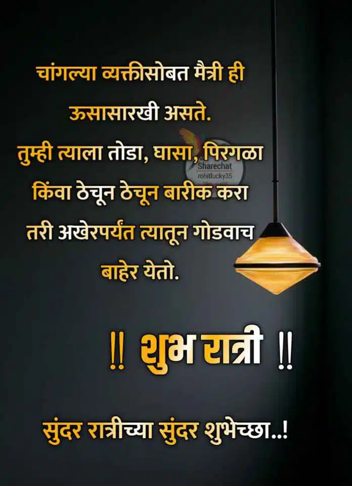 good-night-images-in-marathi-for-whatsapp-49