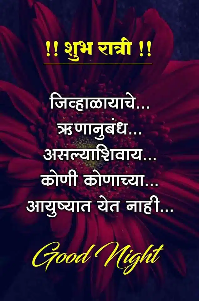 good-night-images-in-marathi-for-whatsapp-52