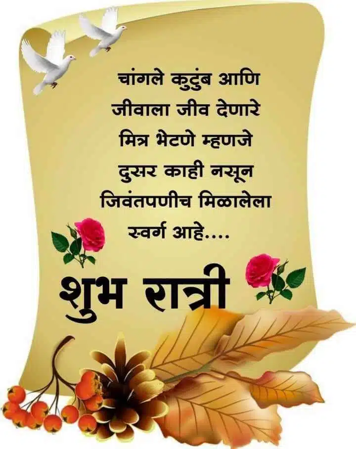good-night-images-in-marathi-for-whatsapp-53